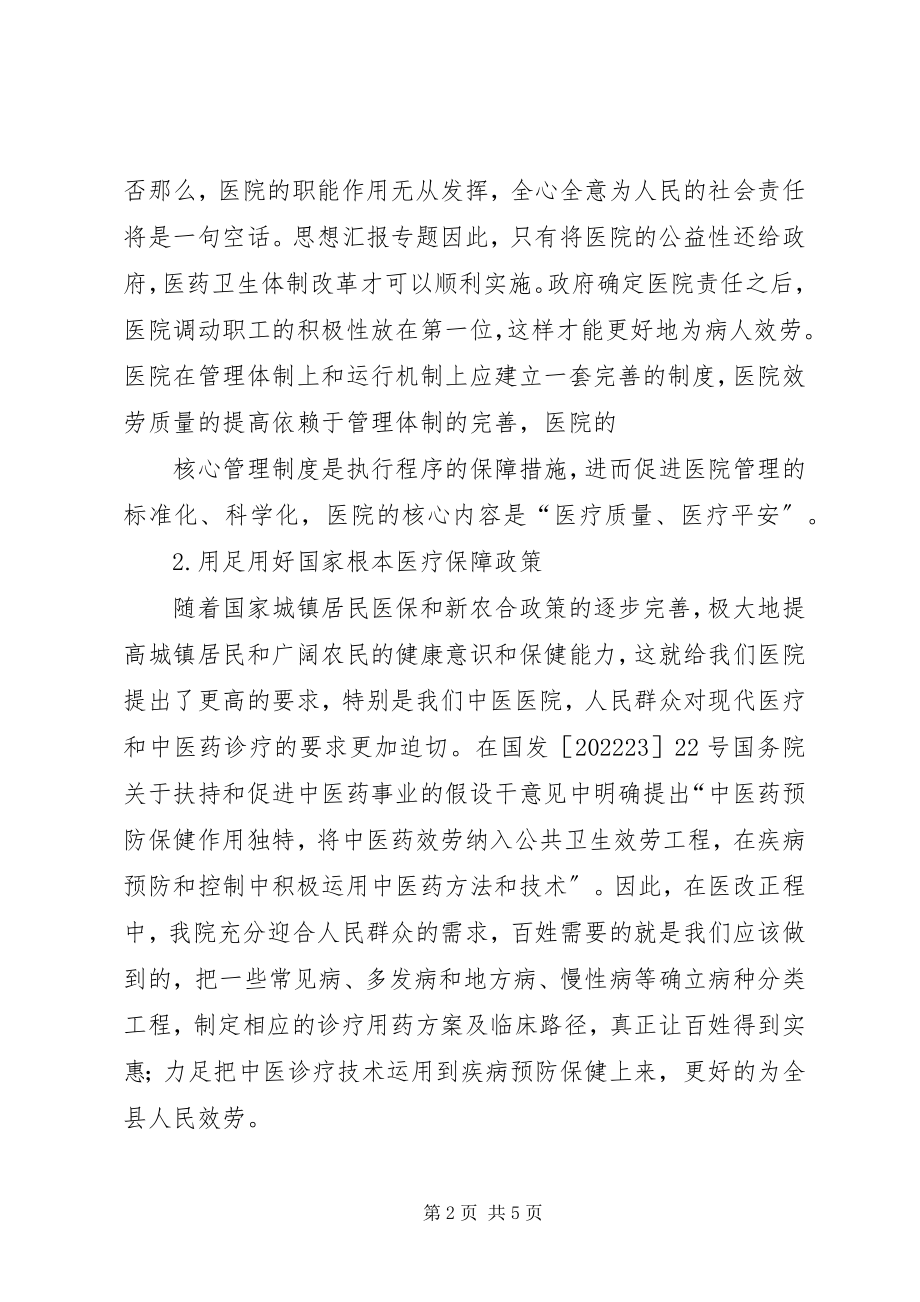 2023年医院医改工作总结医院医改工作报告新编.docx_第2页