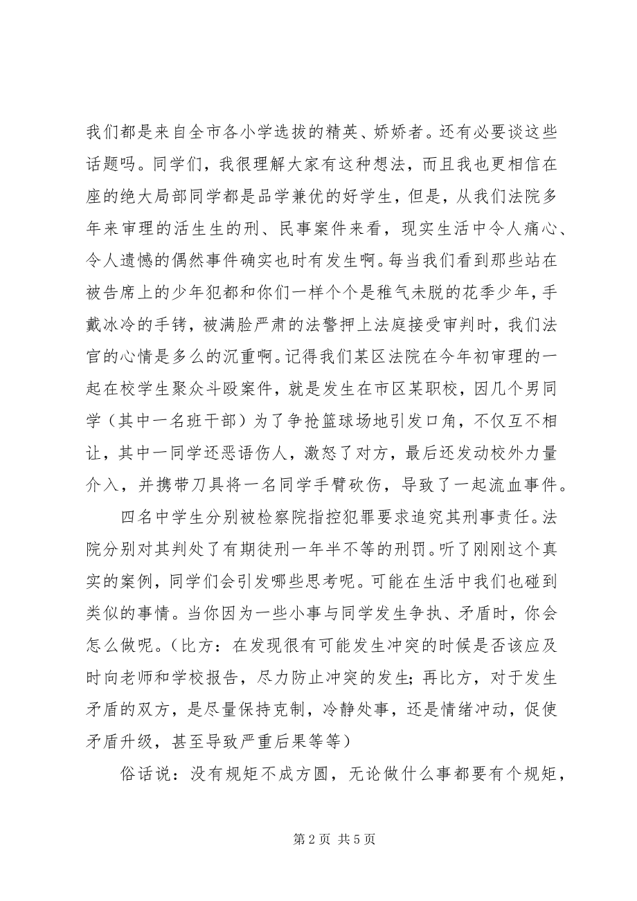 2023年法制教育报告演讲稿：严以律纪远离违法做守法公民.docx_第2页