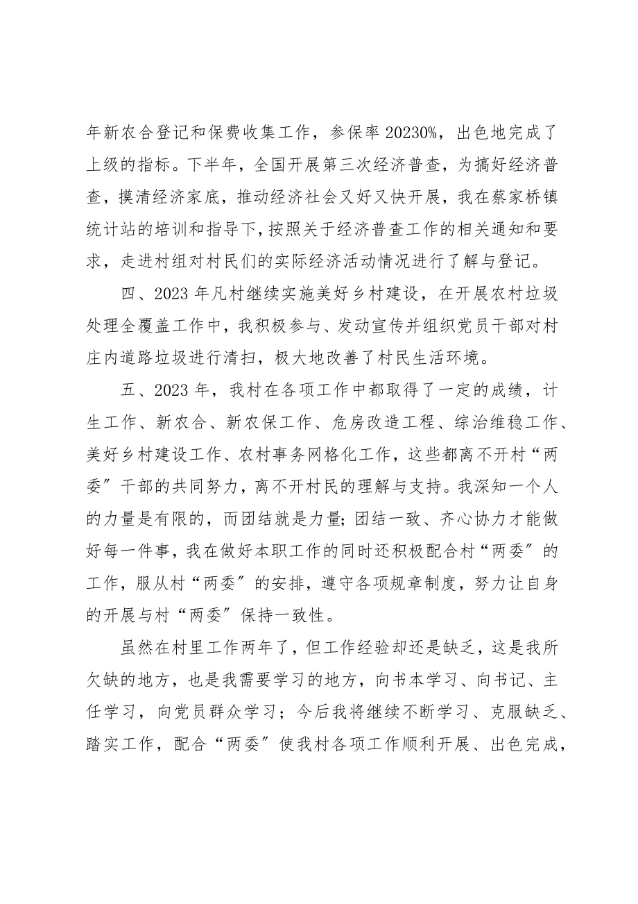 2023年村党支部委员述职报告新编.docx_第2页