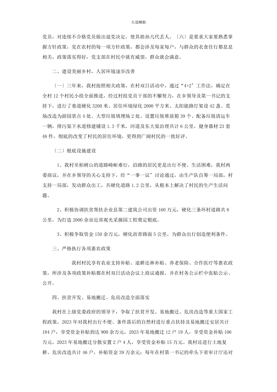 2023年村支部书记述职报告 村支部书记最简单述职范文.docx_第2页