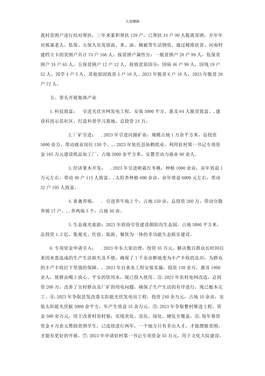 2023年村支部书记述职报告 村支部书记最简单述职范文.docx_第3页