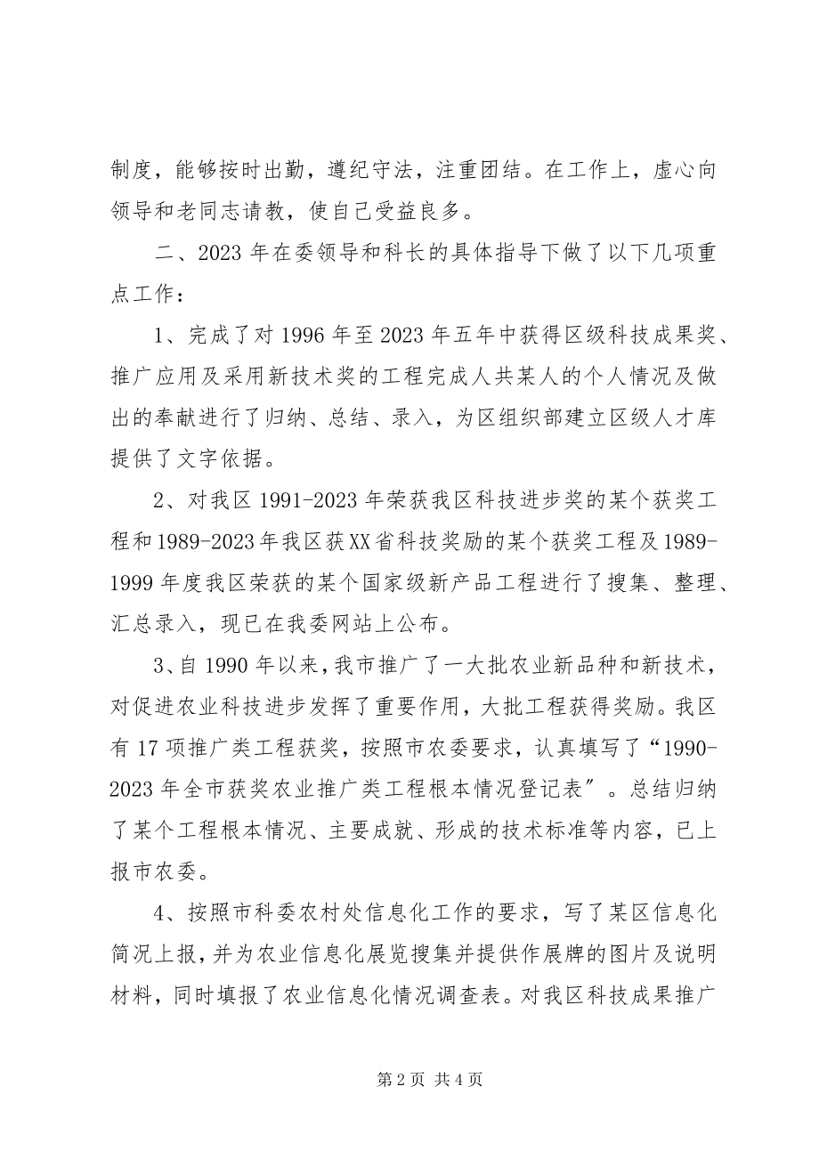 2023年经贸委个人述职报告述职报告.docx_第2页