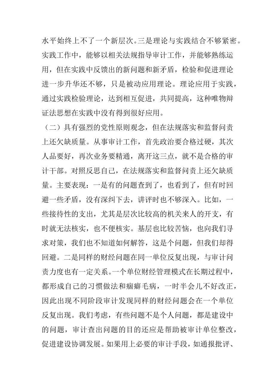 某审计局党员干部党史学习教育专题组织生活会个人党性分析材料.docx_第2页