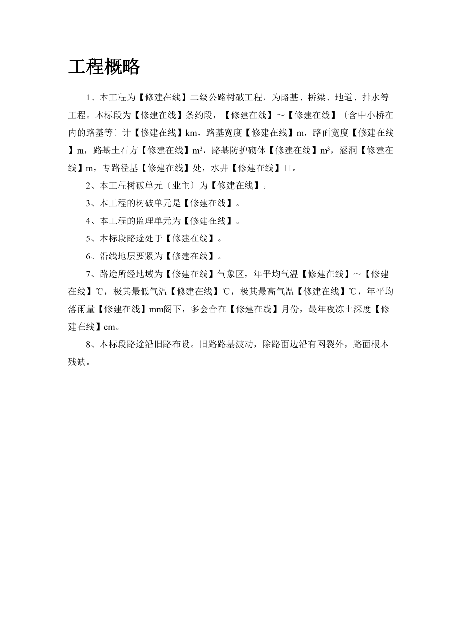 2023年建筑行业某二级公路建设工程.docx_第2页