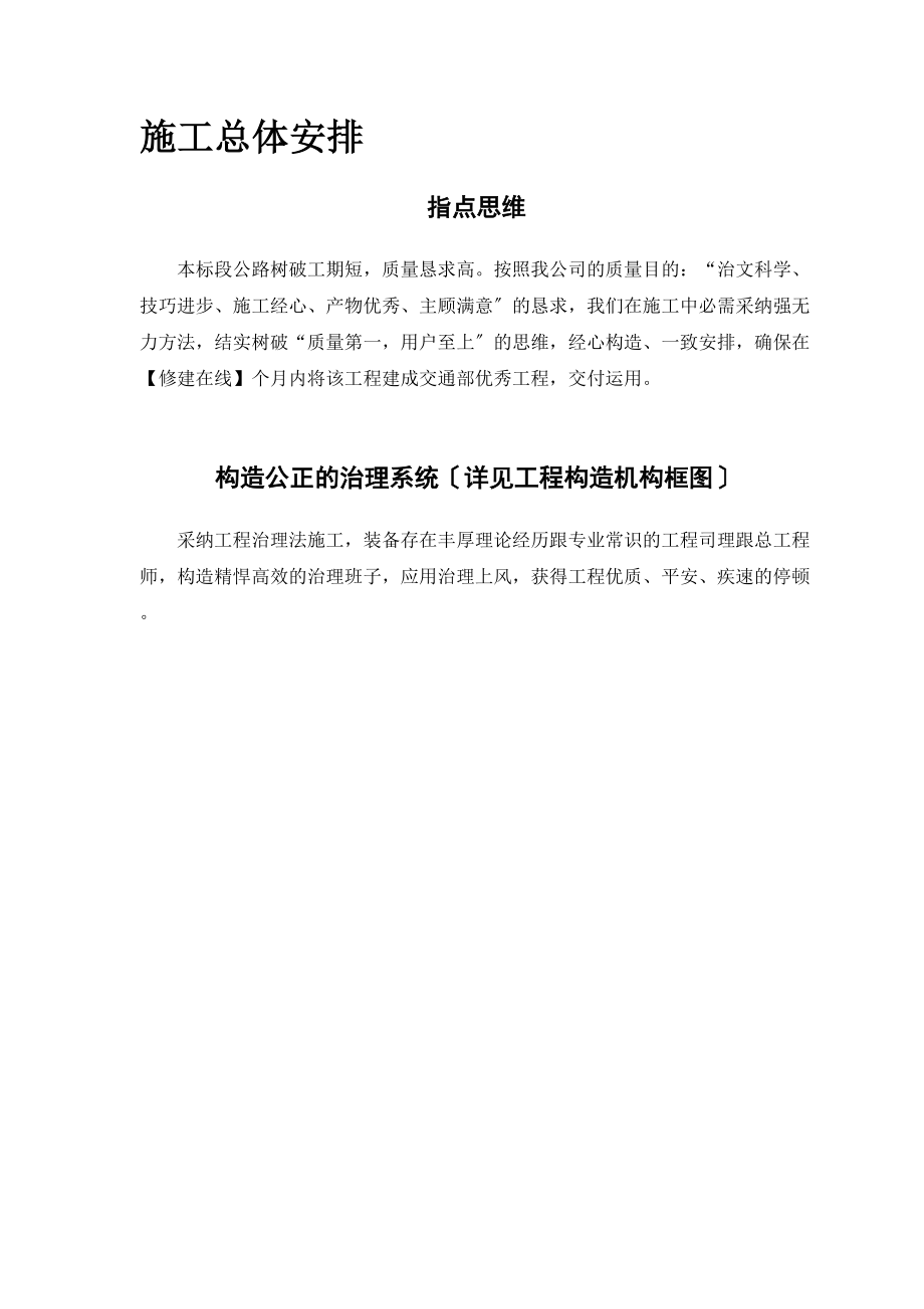 2023年建筑行业某二级公路建设工程.docx_第3页