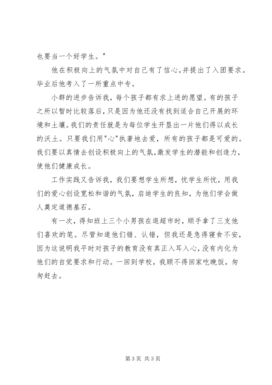 2023年听优秀教师先进事迹报告有感.docx_第3页