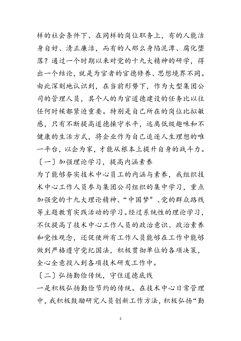 2023年大型集团公司管理人员个人述职报告范文.doc_第2页