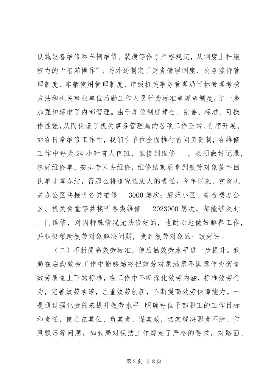 2023年机关事务局局长述职报告.docx_第2页