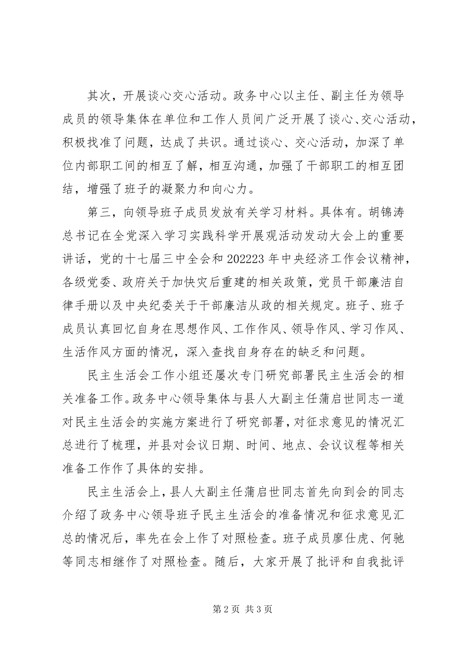 2023年召开民主生活会情况的报告.docx_第2页