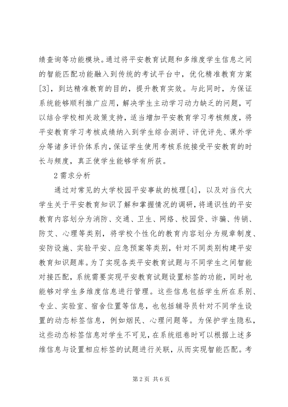 2023年安全教育智能学习考核系统分析新编.docx_第2页