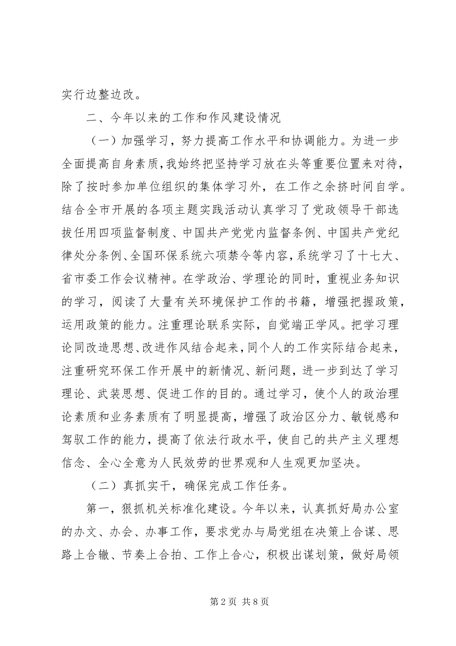 2023年市环境保护局调研员个人述职报告.docx_第2页