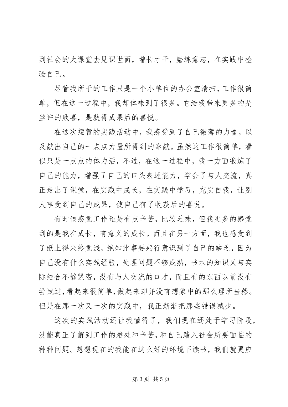 2023年社会实践报告500字.docx_第3页