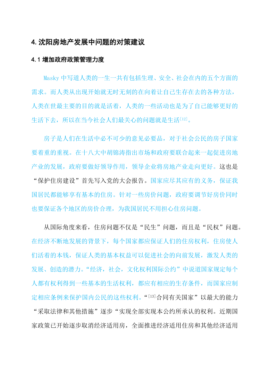 市房地产发展问题研究分析工商管理专业.docx_第1页