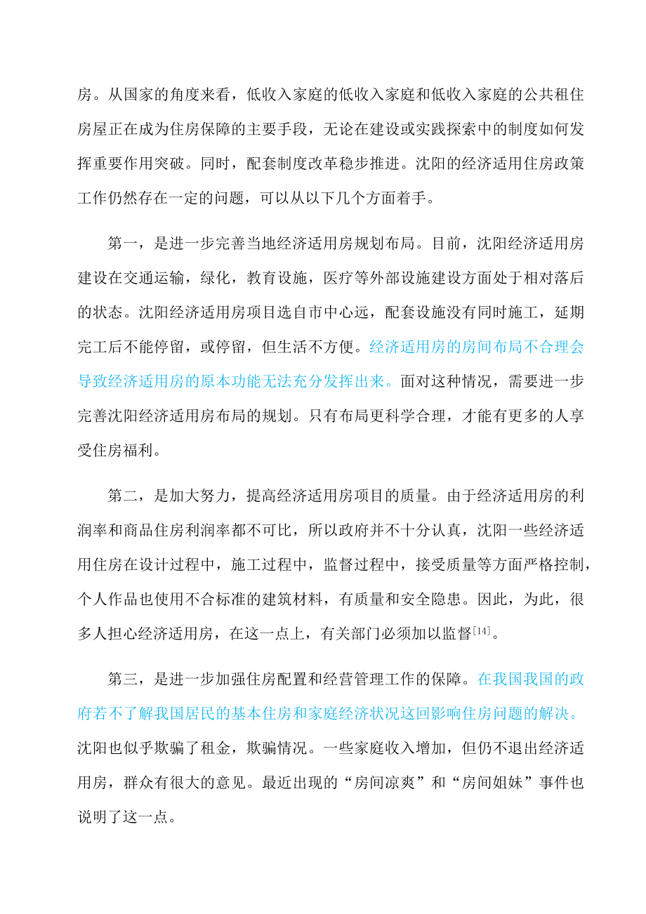 市房地产发展问题研究分析工商管理专业.docx_第2页