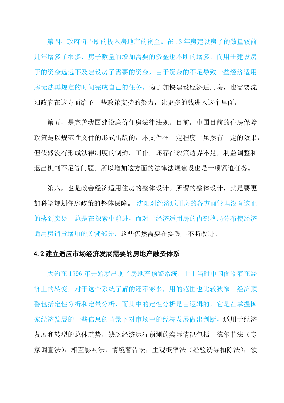 市房地产发展问题研究分析工商管理专业.docx_第3页