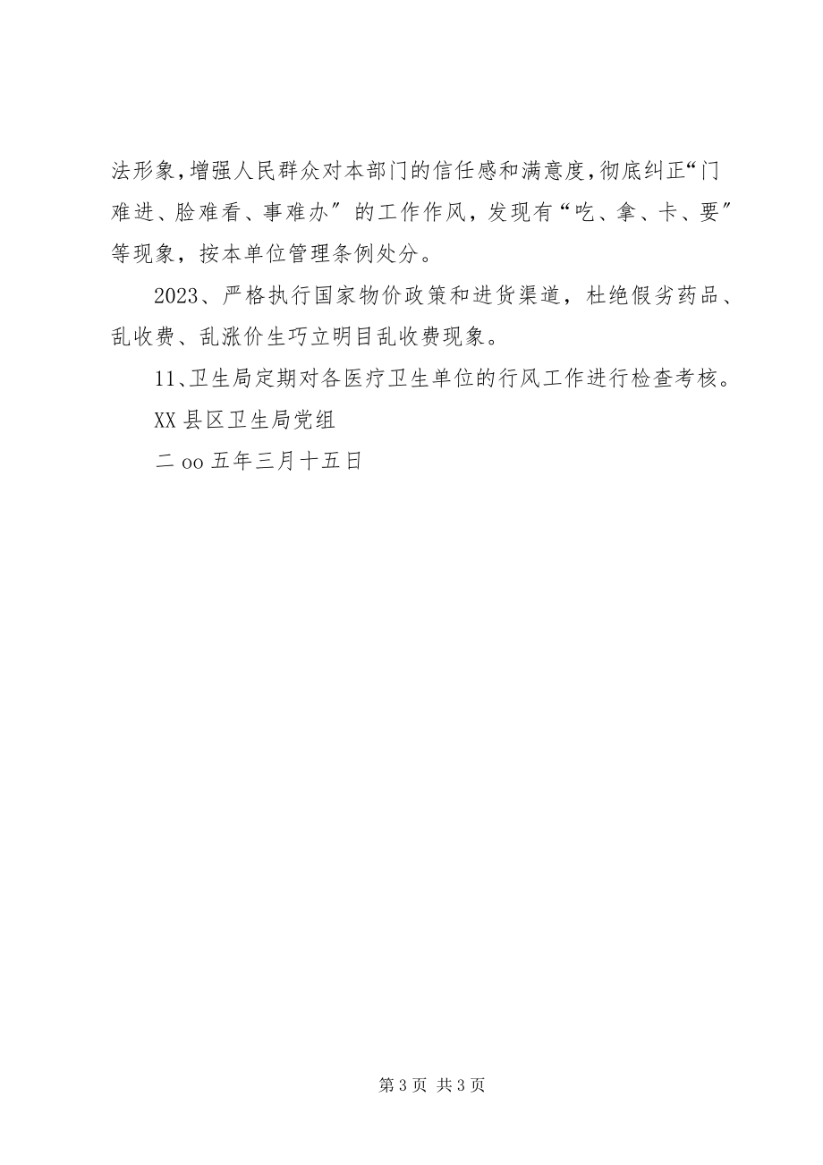 2023年县卫生系统纠正行业不正之风专项治理工作实施方案.docx_第3页