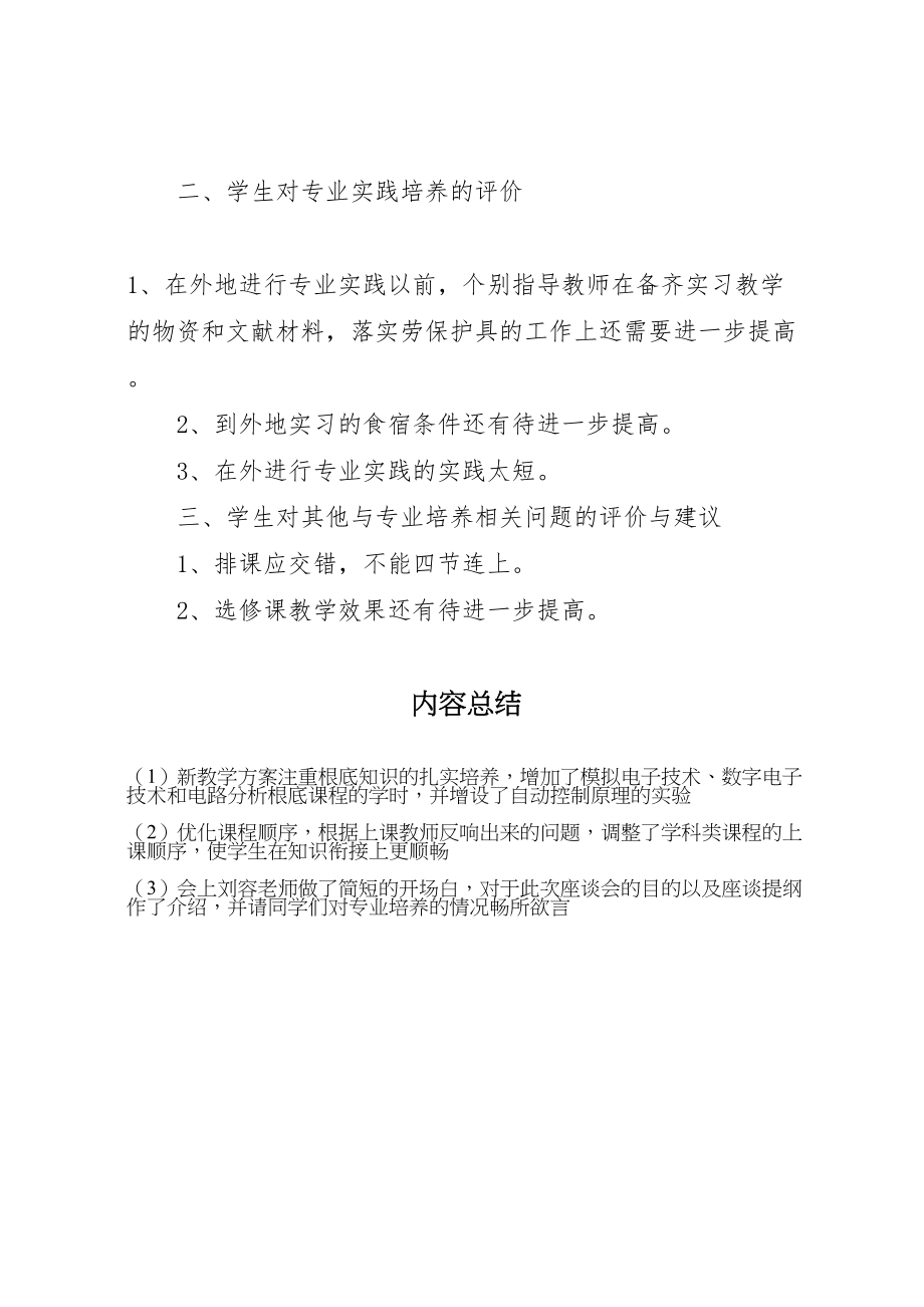 2023年成都大学工业制造学院新办专业修订人才培养方案的情况分析报告.doc_第3页