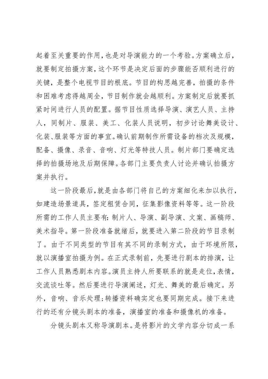 2023年电视台实习报告3000字新编.docx_第2页