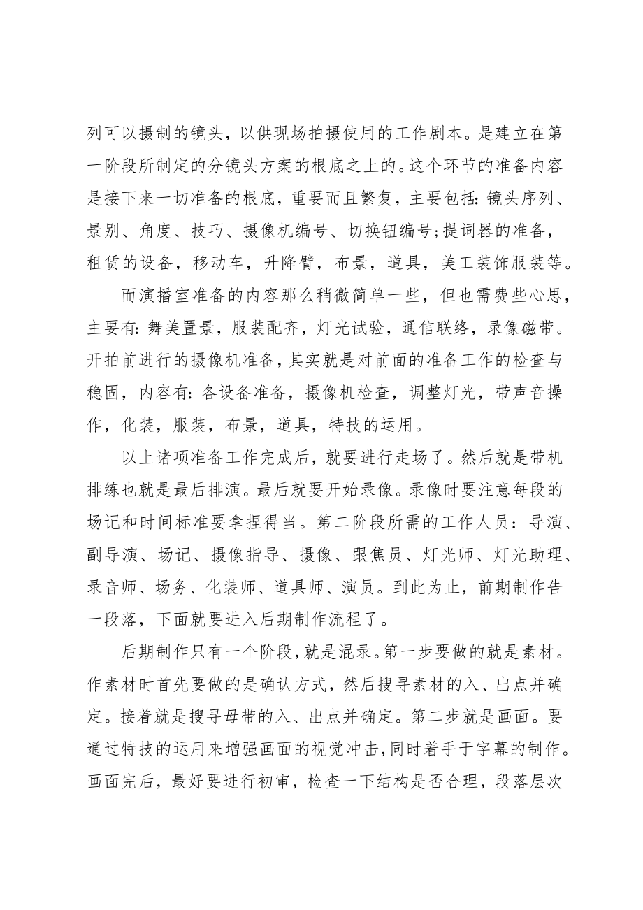 2023年电视台实习报告3000字新编.docx_第3页