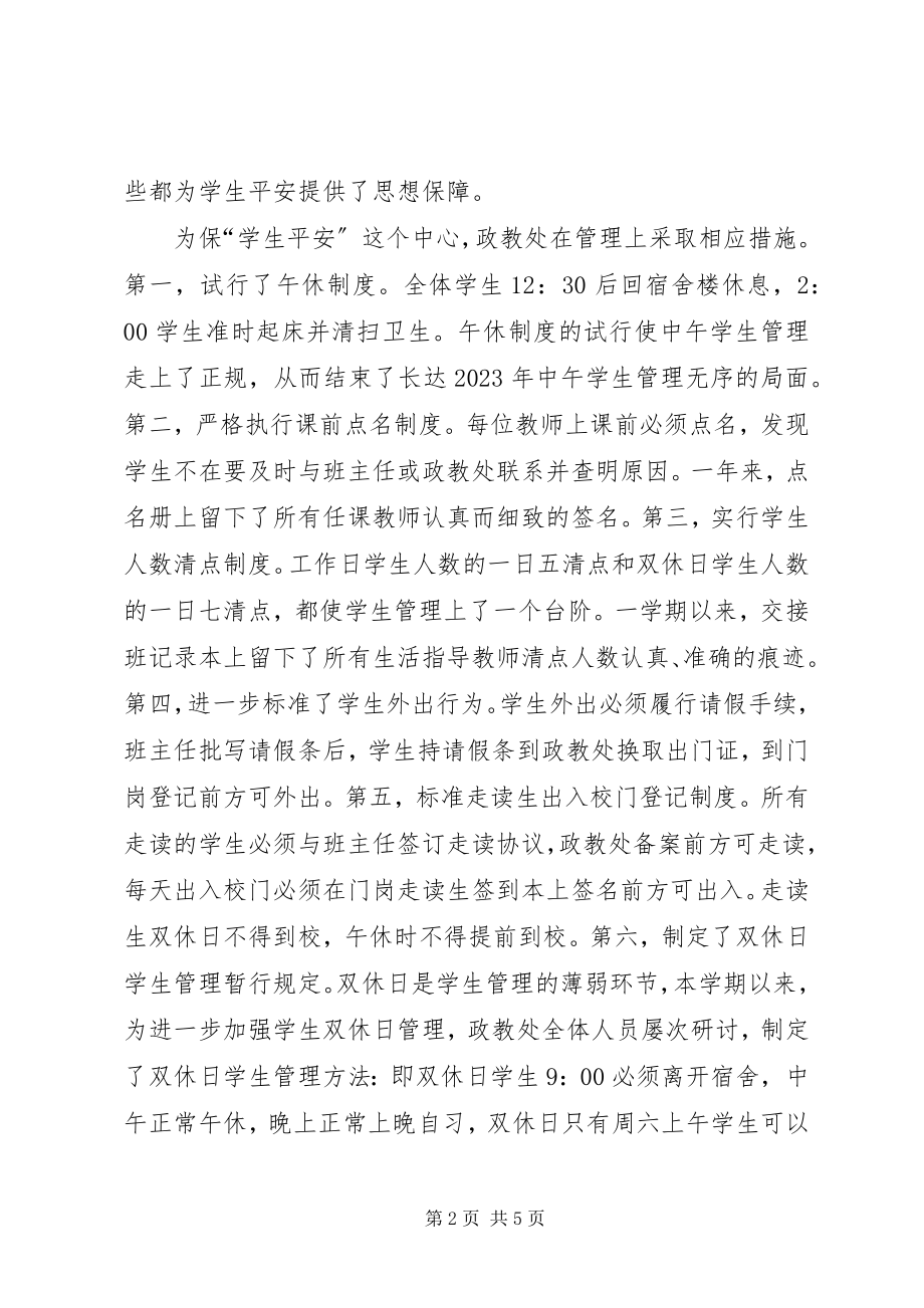 2023年政教处述职报告.docx_第2页