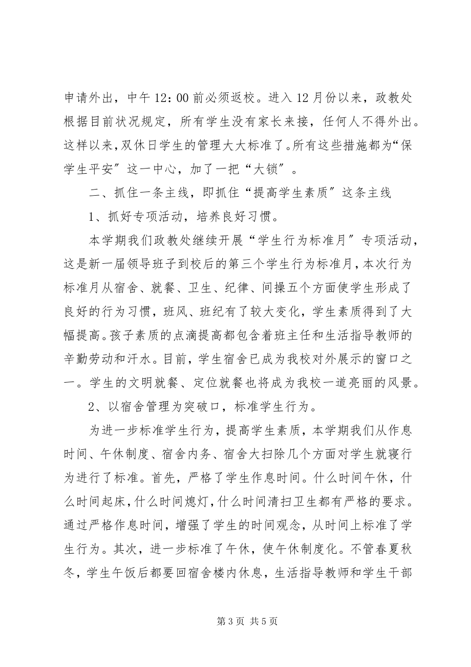 2023年政教处述职报告.docx_第3页