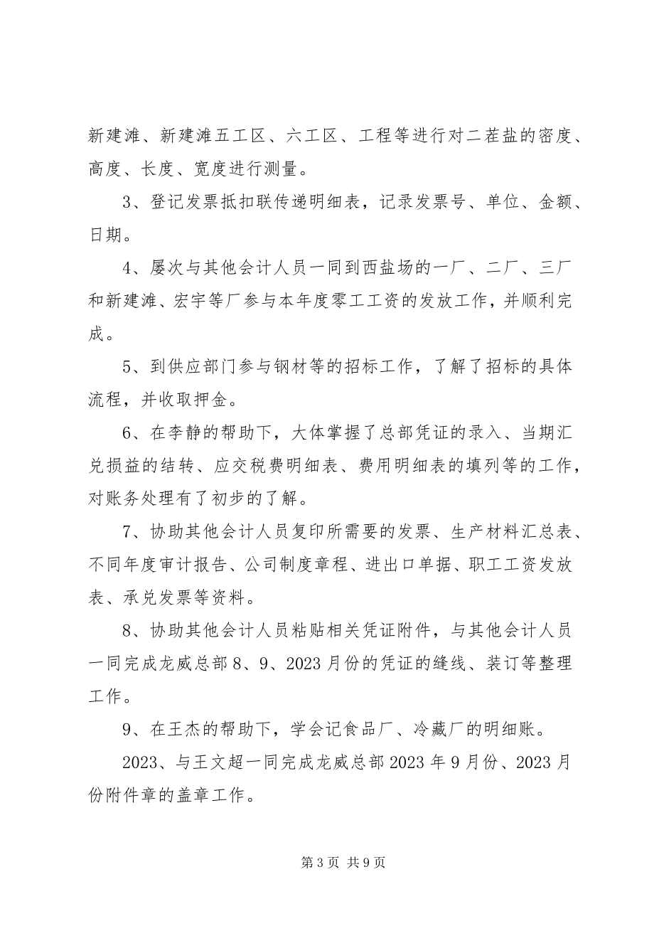 2023年新入职述职报告2.docx_第3页