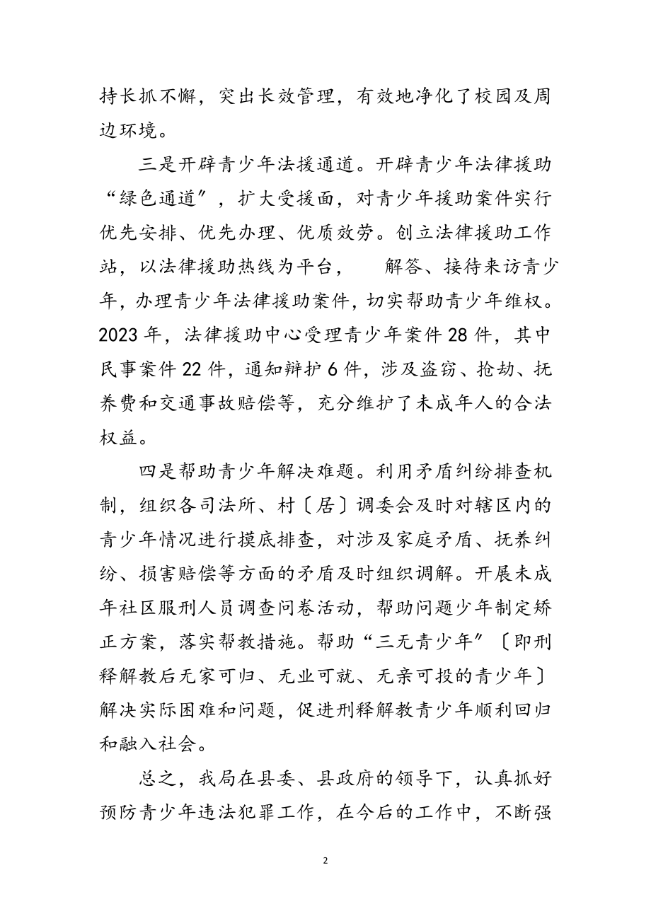 2023年预防青少年违法犯罪工作报告范文.doc_第2页