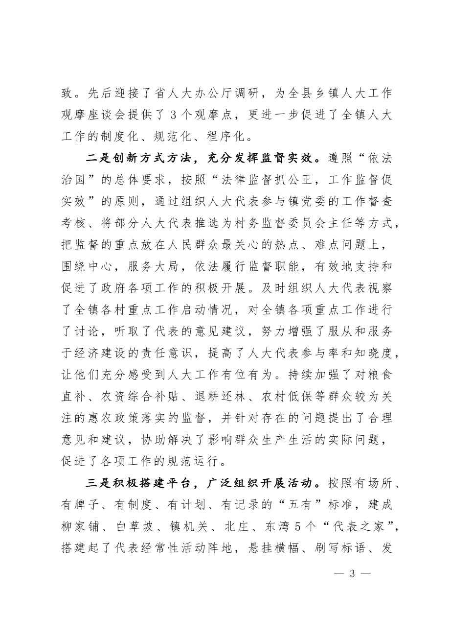 乡镇人大主席团工作报告.docx_第3页