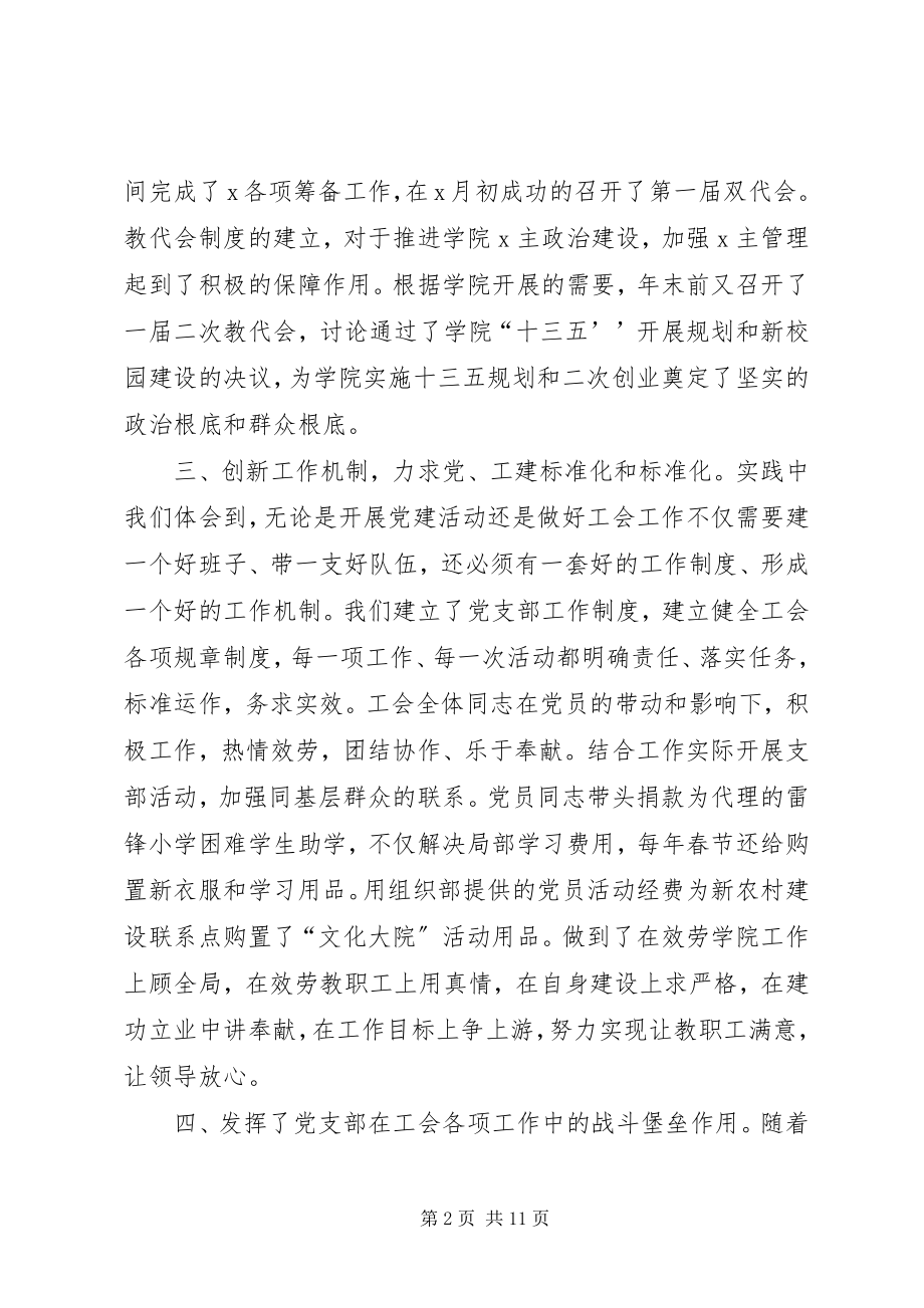 2023年基层党组织标准化建设自查报告党组织自查报告.docx_第2页