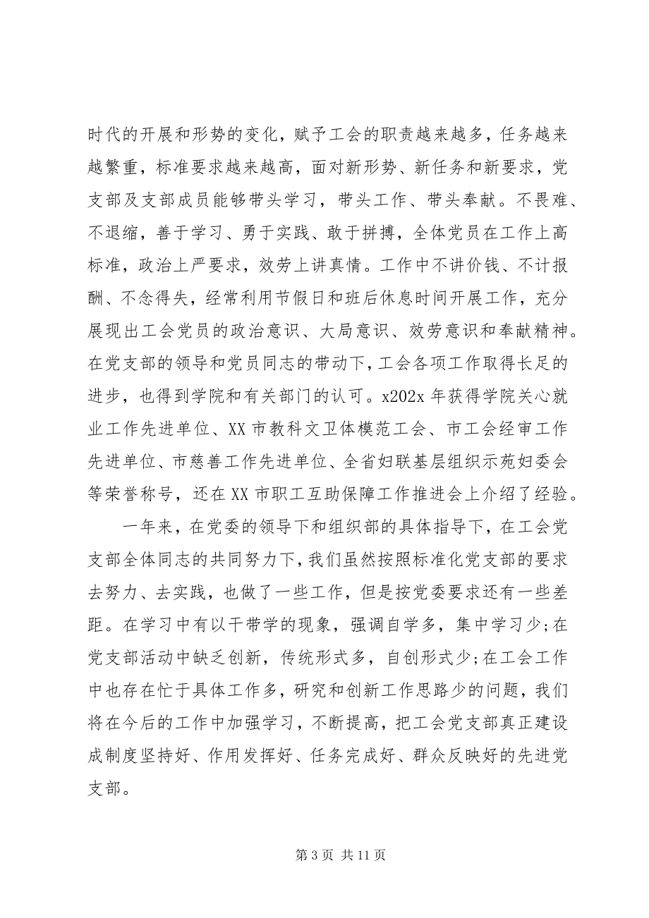 2023年基层党组织标准化建设自查报告党组织自查报告.docx_第3页