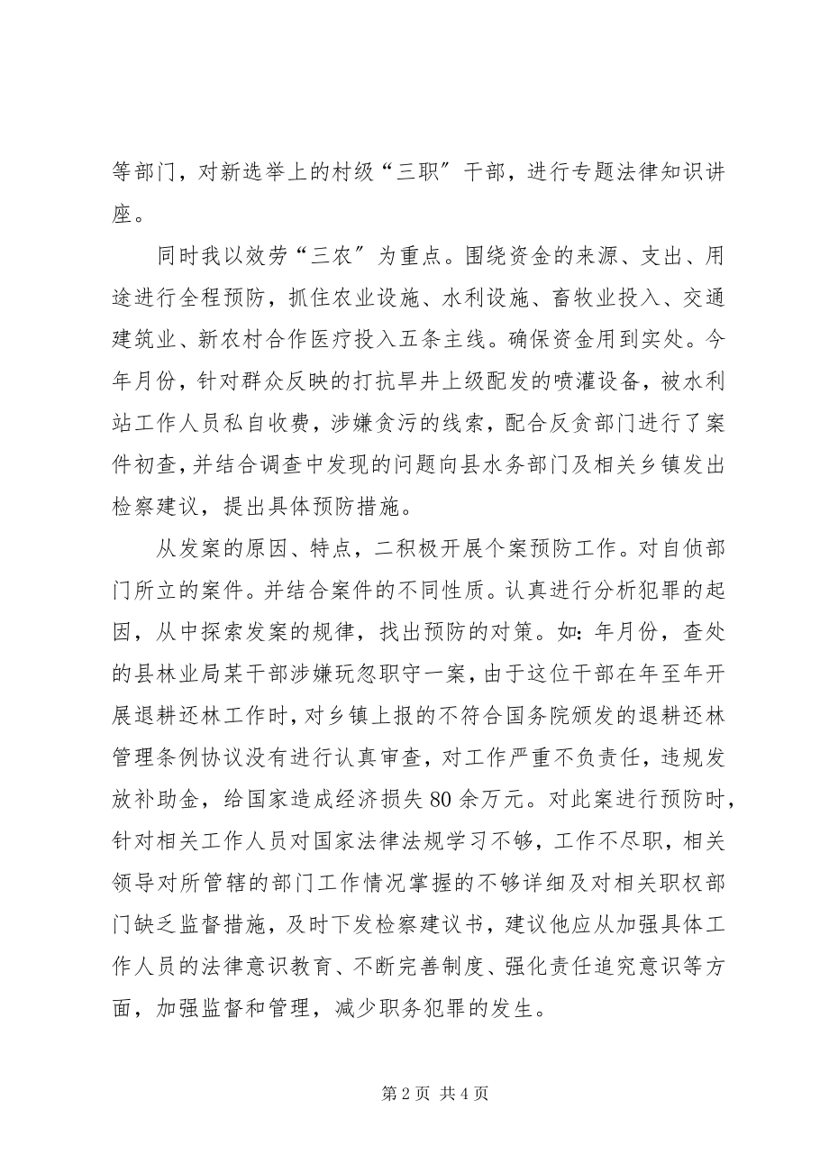 2023年预防科全年工作报告.docx_第2页