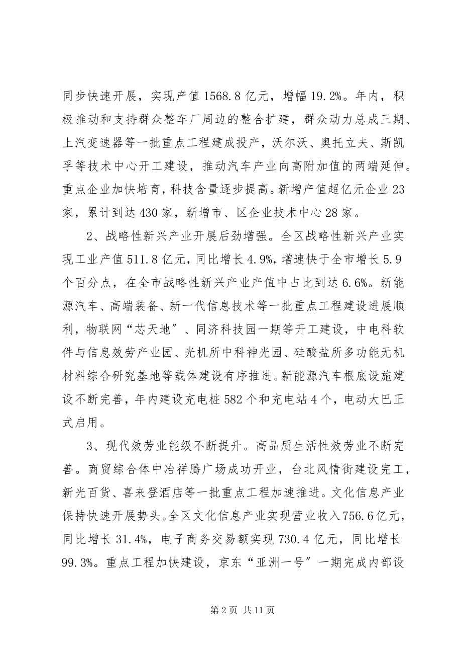 2023年区经委工作报告材料.docx_第2页