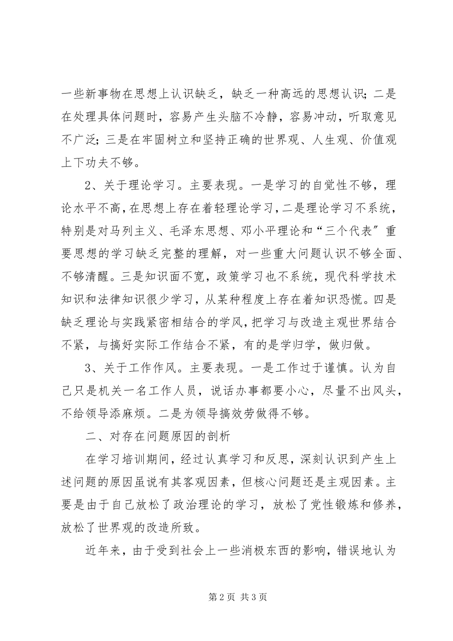 2023年纪委干部党性分析材料.docx_第2页