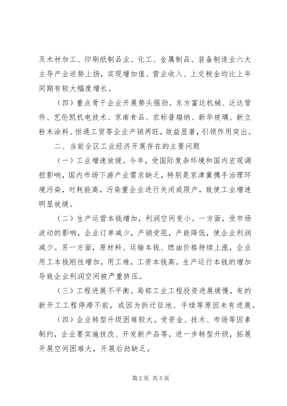 2023年工业经济运行分析及工作谋划.docx_第2页