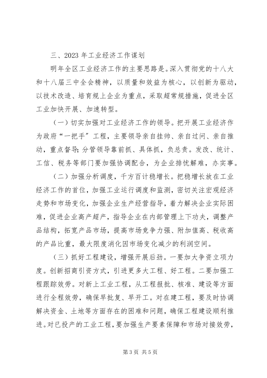 2023年工业经济运行分析及工作谋划.docx_第3页