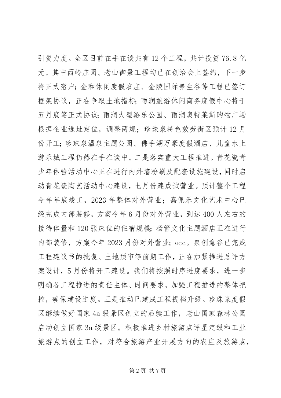 2023年市区旅游局上半年工作报告.docx_第2页