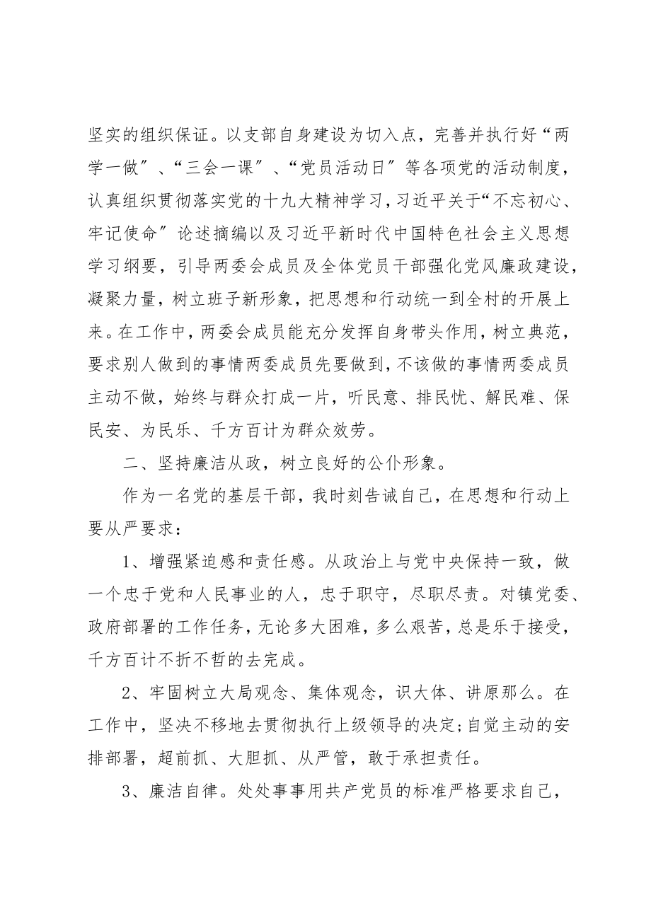 2023年村党总支书记述责述廉报告新编.docx_第2页