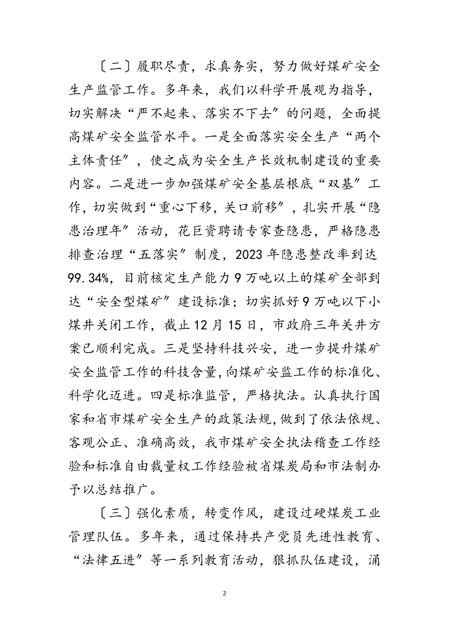 2023年煤炭党组科学发展观的分析检查报告范文.doc_第2页