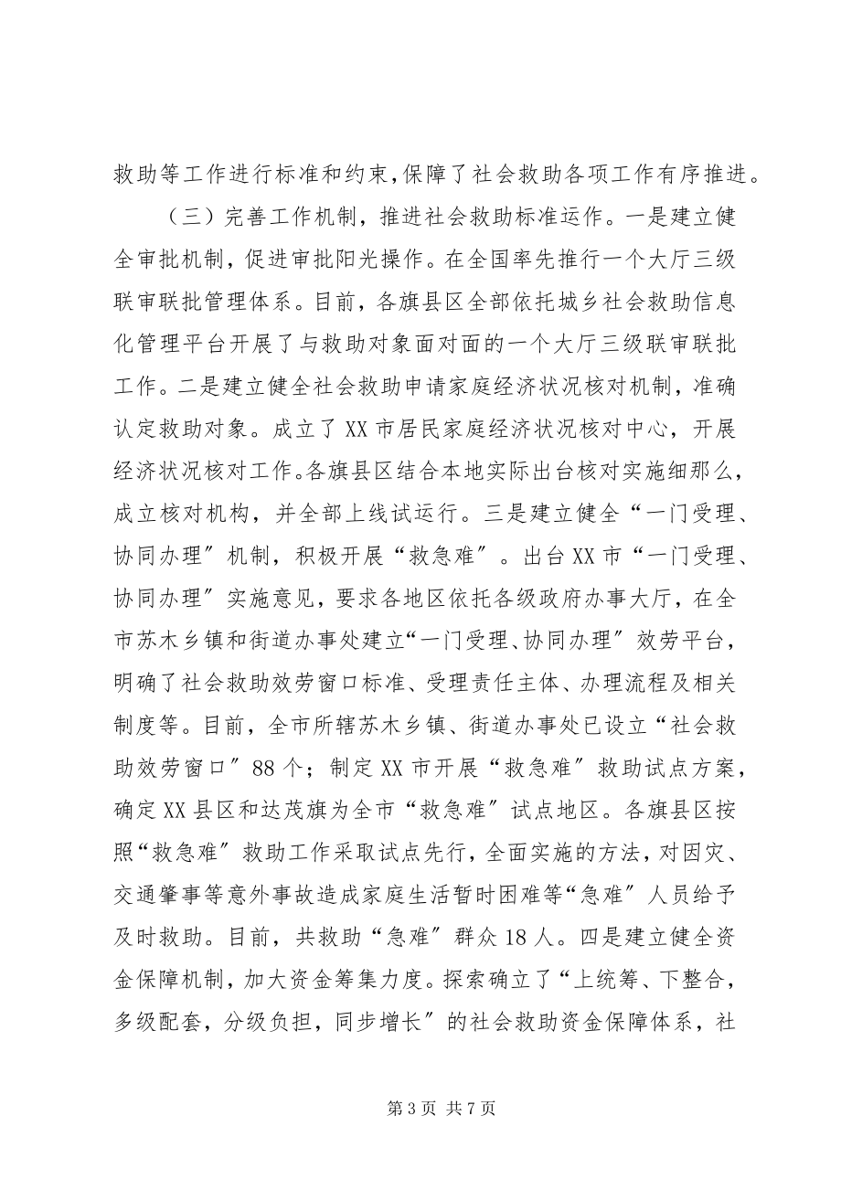 2023年市社会救助工作情况的调研报告.docx_第3页