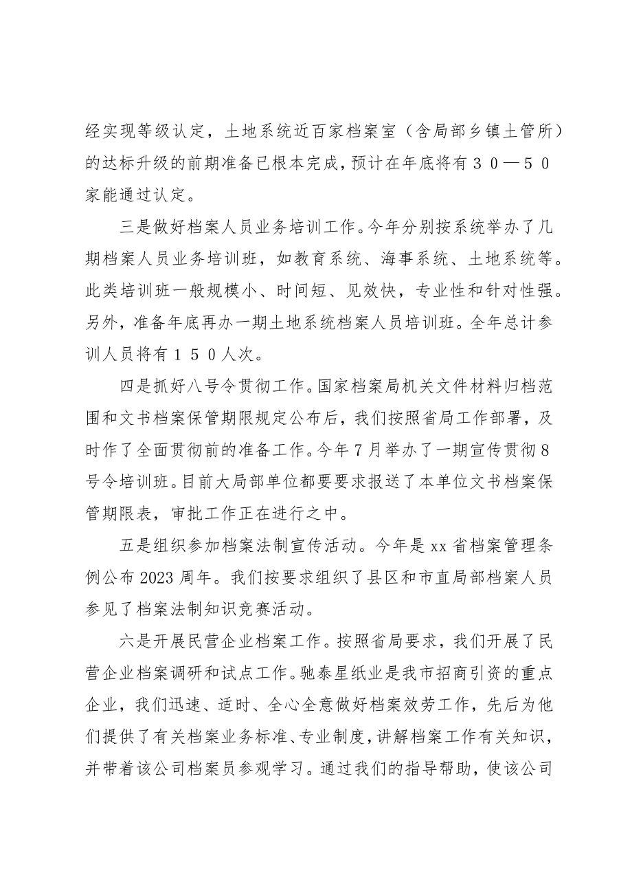 2023年档案局副局长述职报告新编.docx_第2页