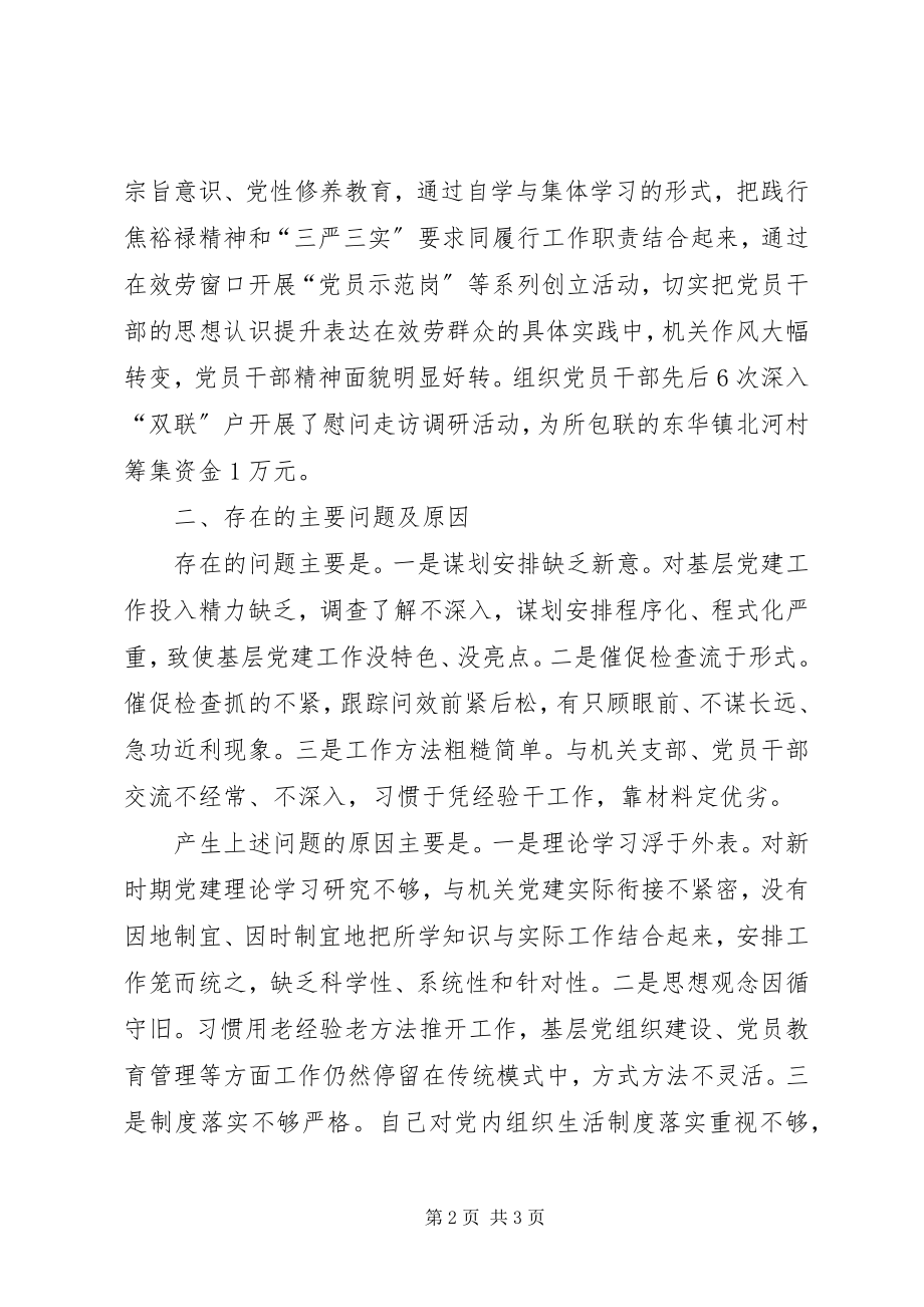 2023年县直机关党工委副书记基层党建工作述职报告.docx_第2页