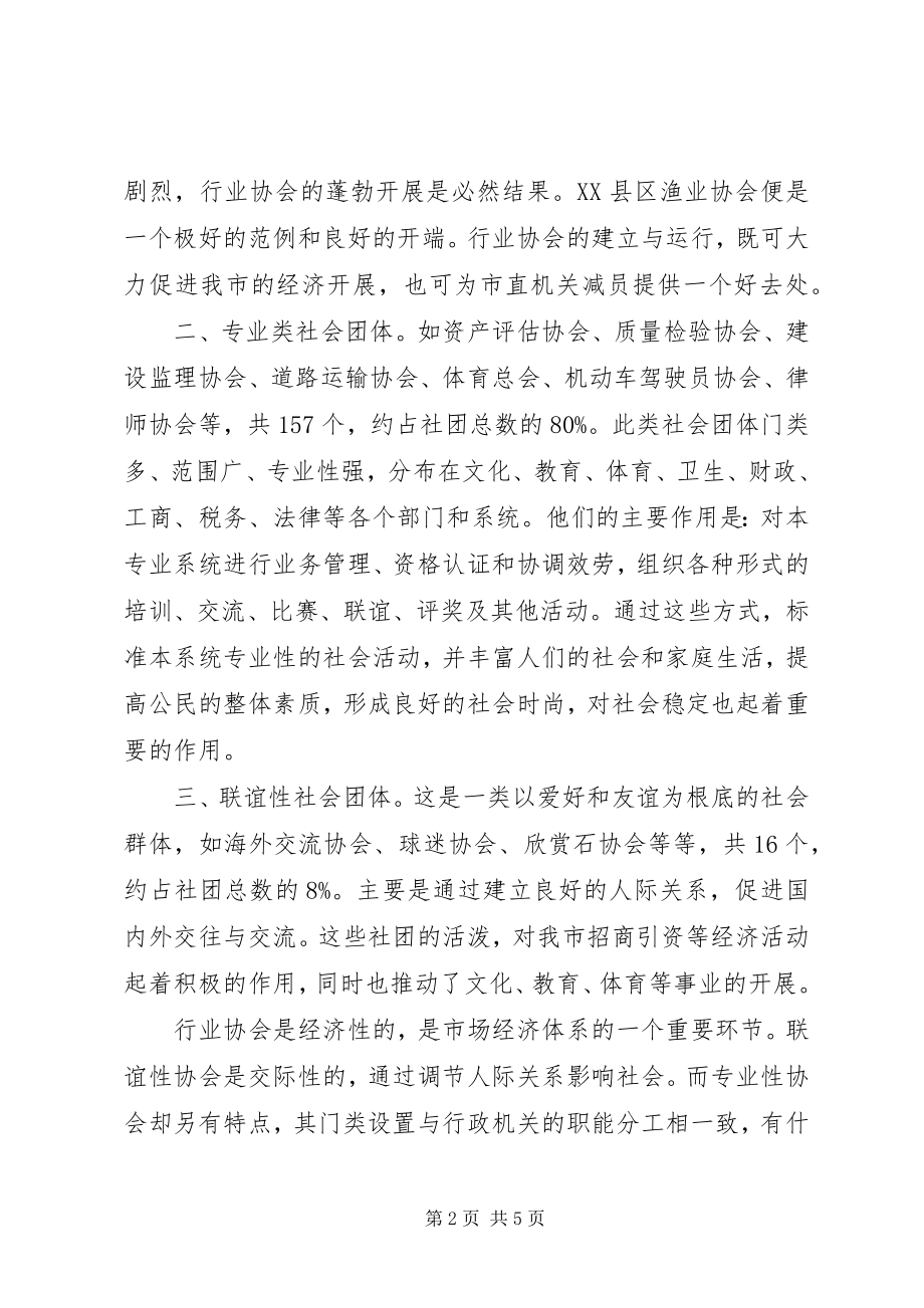 2023年民政局团体发展调研报告.docx_第2页