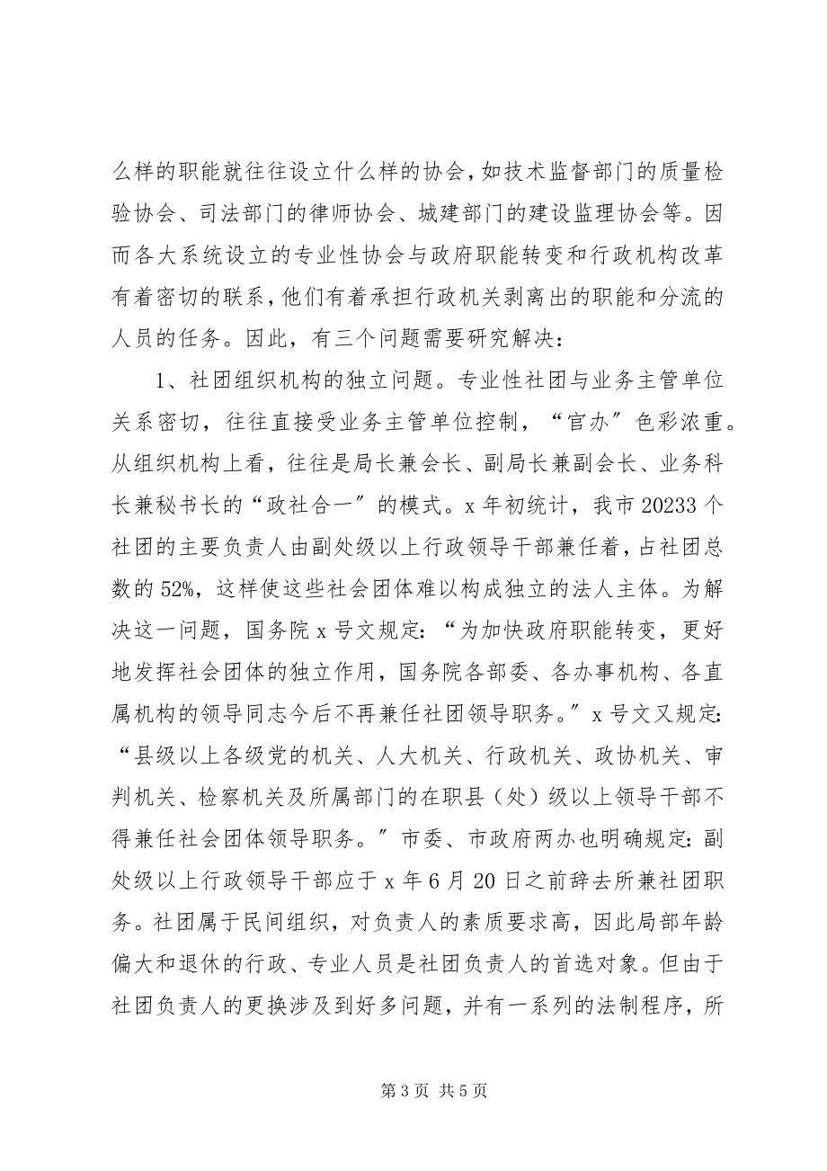 2023年民政局团体发展调研报告.docx_第3页