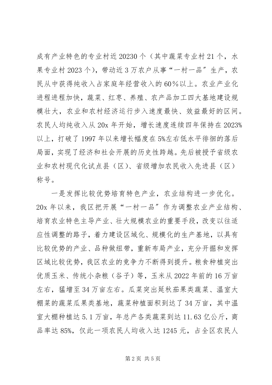 2023年工程促优势产业发展调研报告.docx_第2页