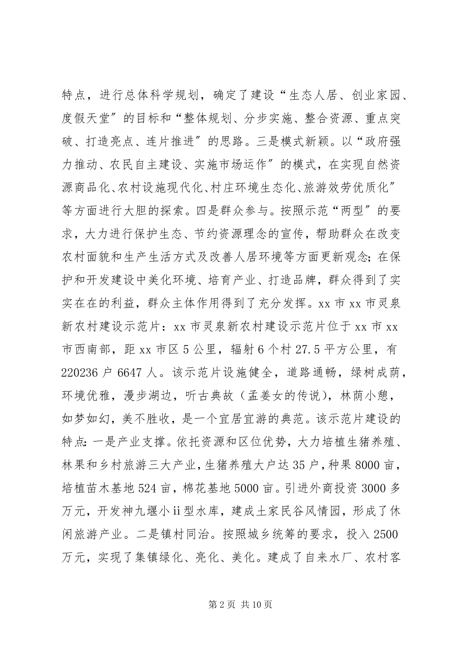 2023年县委办基层办等赴长沙光明村新农村建设学习考察报告.docx_第2页