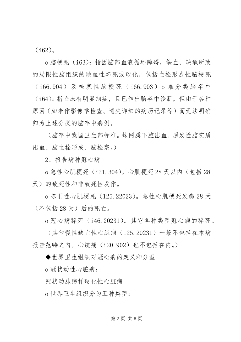 2023年心脑血管事件报告制度五篇.docx_第2页