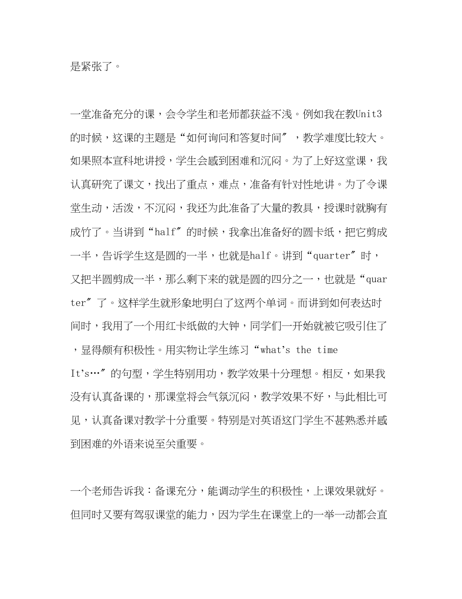 2023年英语教师实习报告.docx_第2页