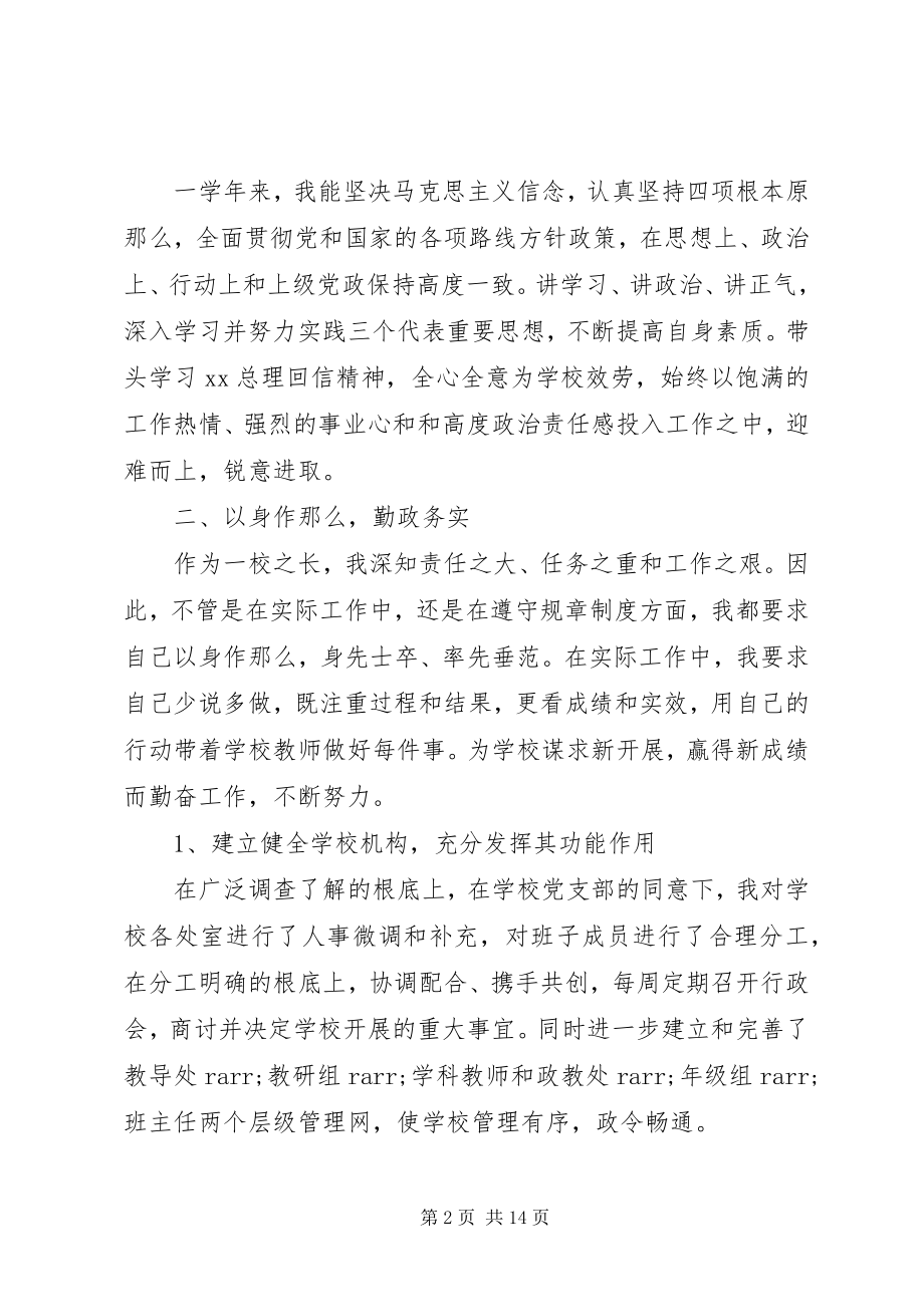 2023年高中校长年终述职报告.docx_第2页