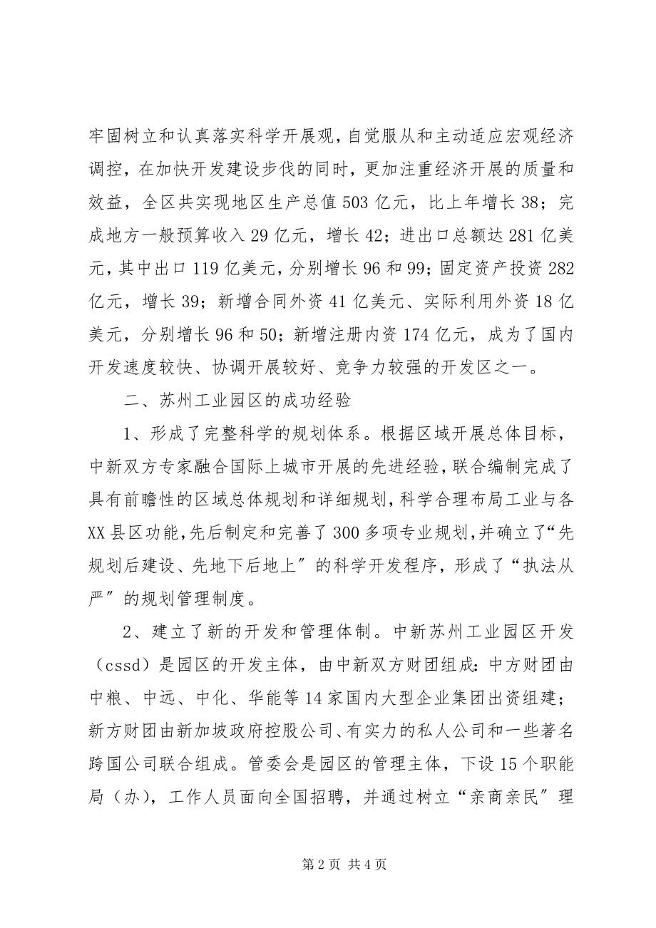 2023年赴宁夏德胜工业园区的考察报告.docx_第2页