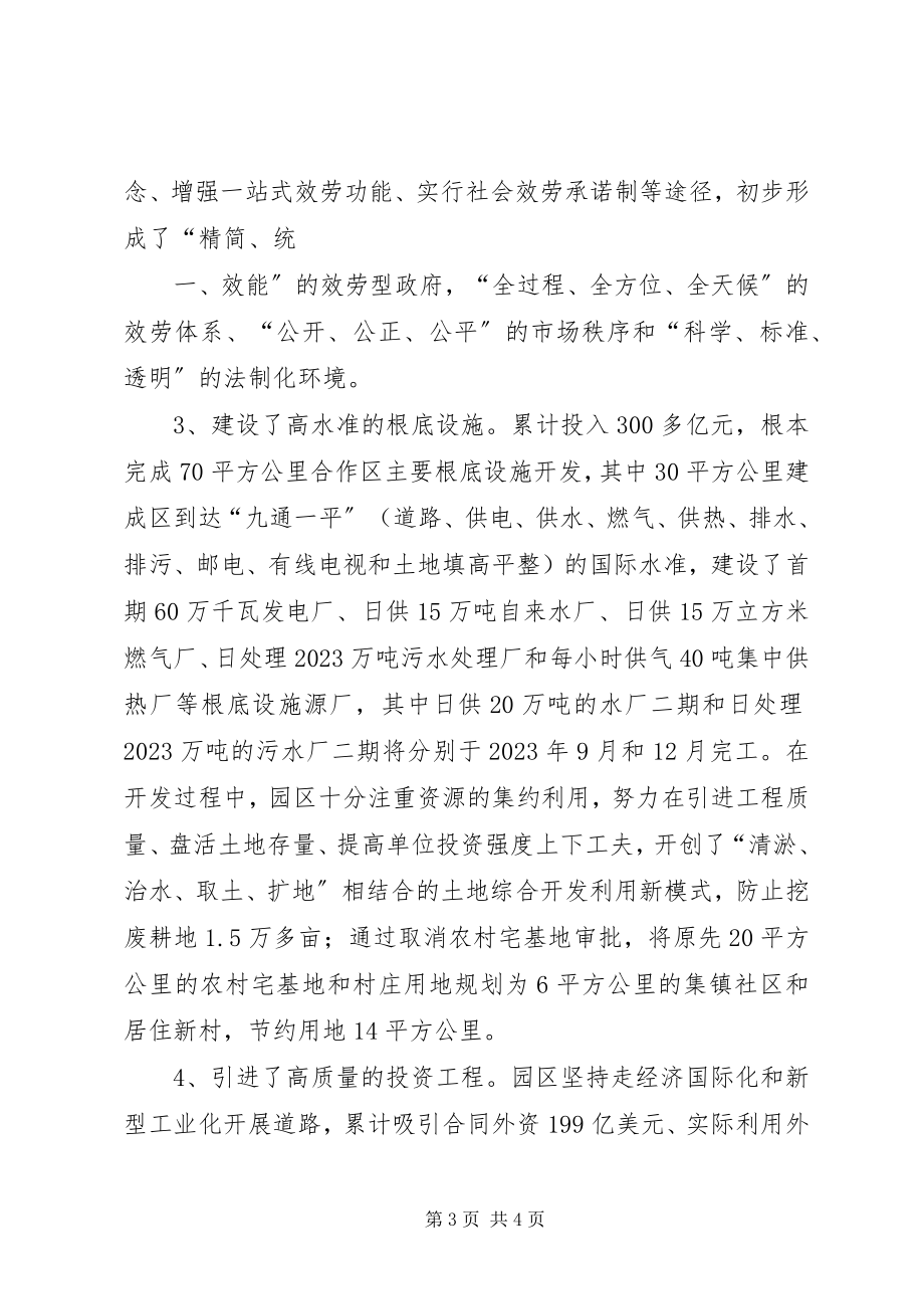 2023年赴宁夏德胜工业园区的考察报告.docx_第3页